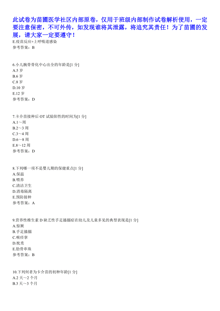 儿科一次测验考试试卷_第2页