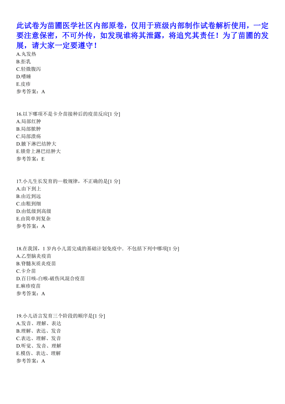 儿科一次测验考试试卷_第4页