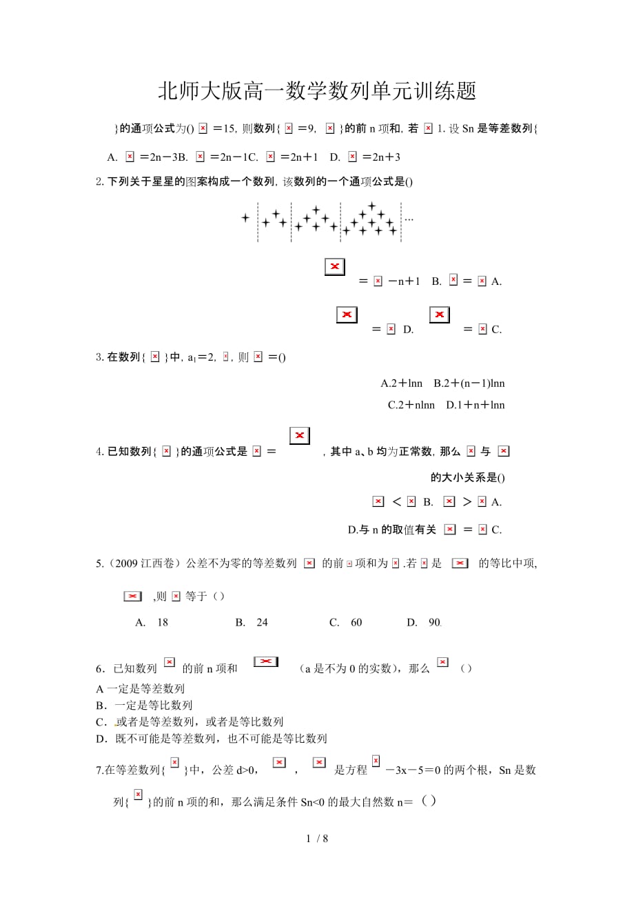 北京师范大学高一数学数列训练题_第1页