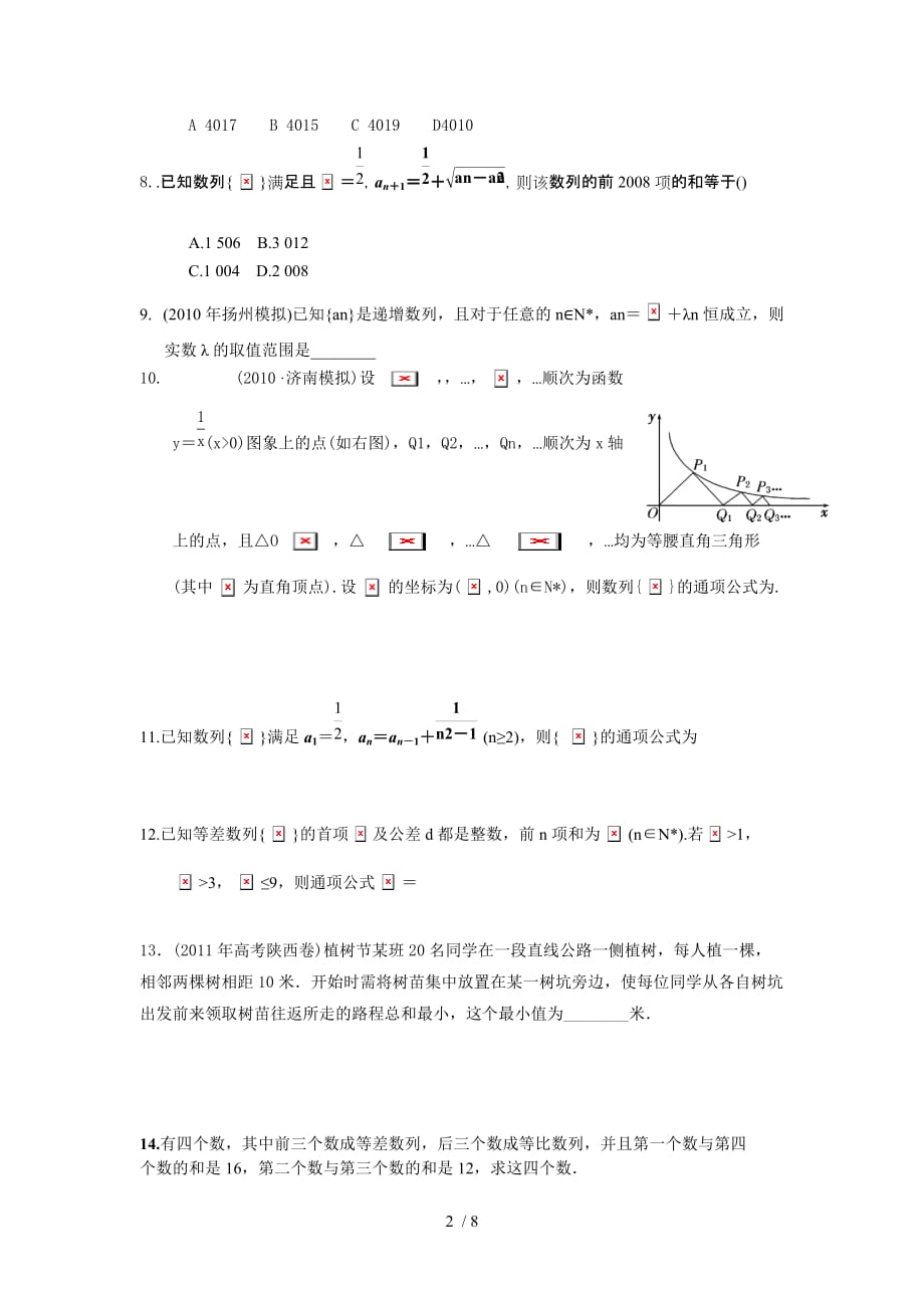 北京师范大学高一数学数列训练题_第2页