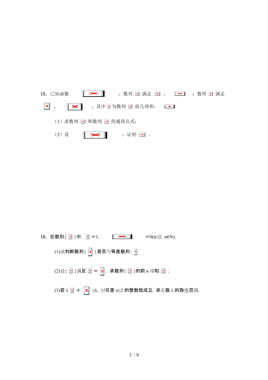 北京师范大学高一数学数列训练题_第3页