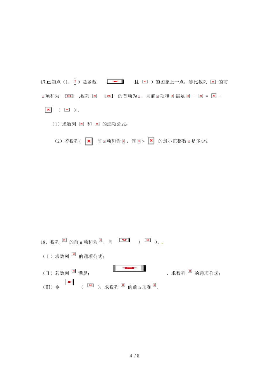 北京师范大学高一数学数列训练题_第4页