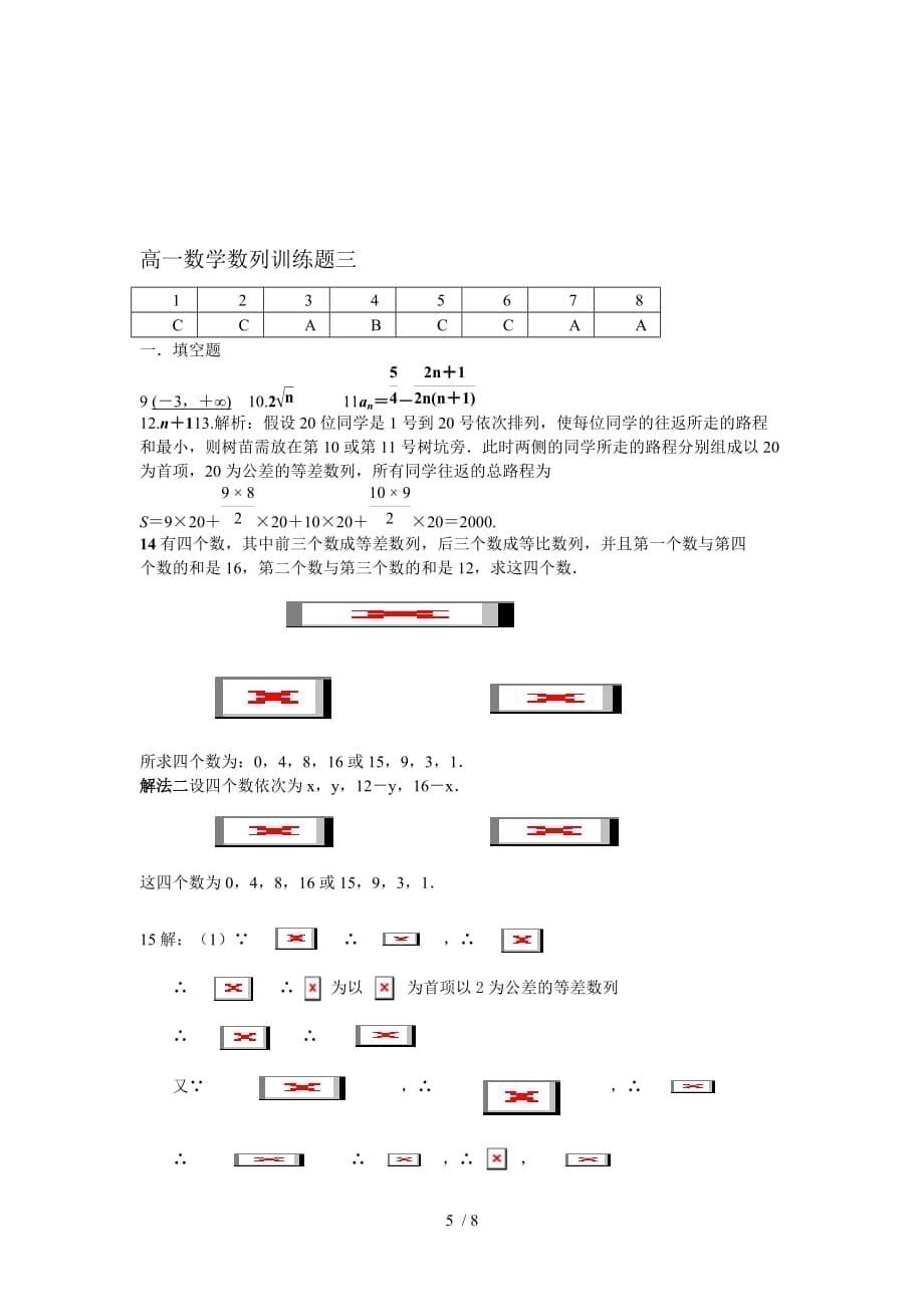 北京师范大学高一数学数列训练题_第5页