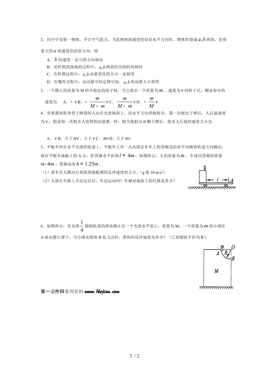 全国高中反冲运动学案优秀教学导案_第2页