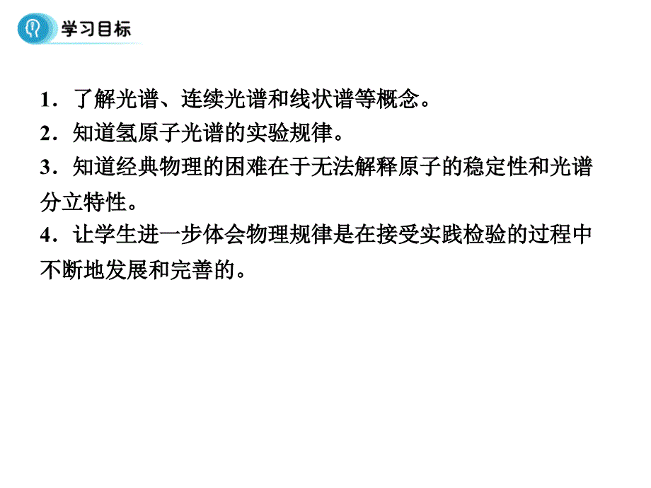 高中物理人教选修35同步课件第十八章原子结构3节氢原子光谱_第2页