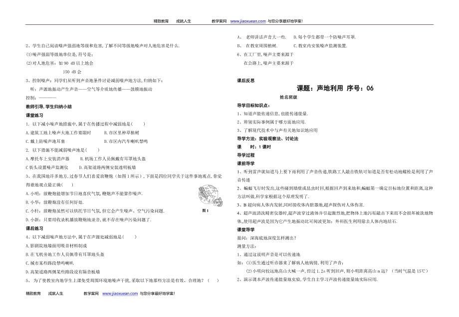 人教版本八年级物理上册全册导学案稿_第5页