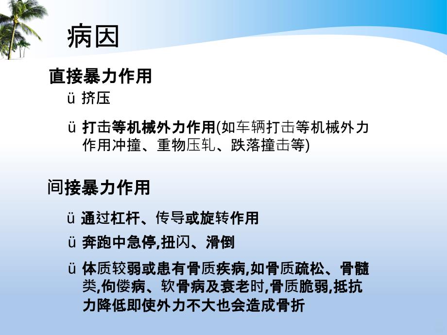 骨折的外固定PPT课件_第4页