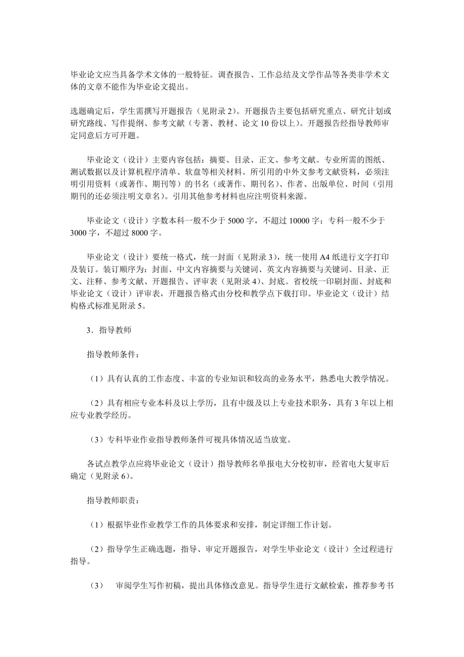 湖南广播电视大学毕业论文（设计）教学工作规范_第2页