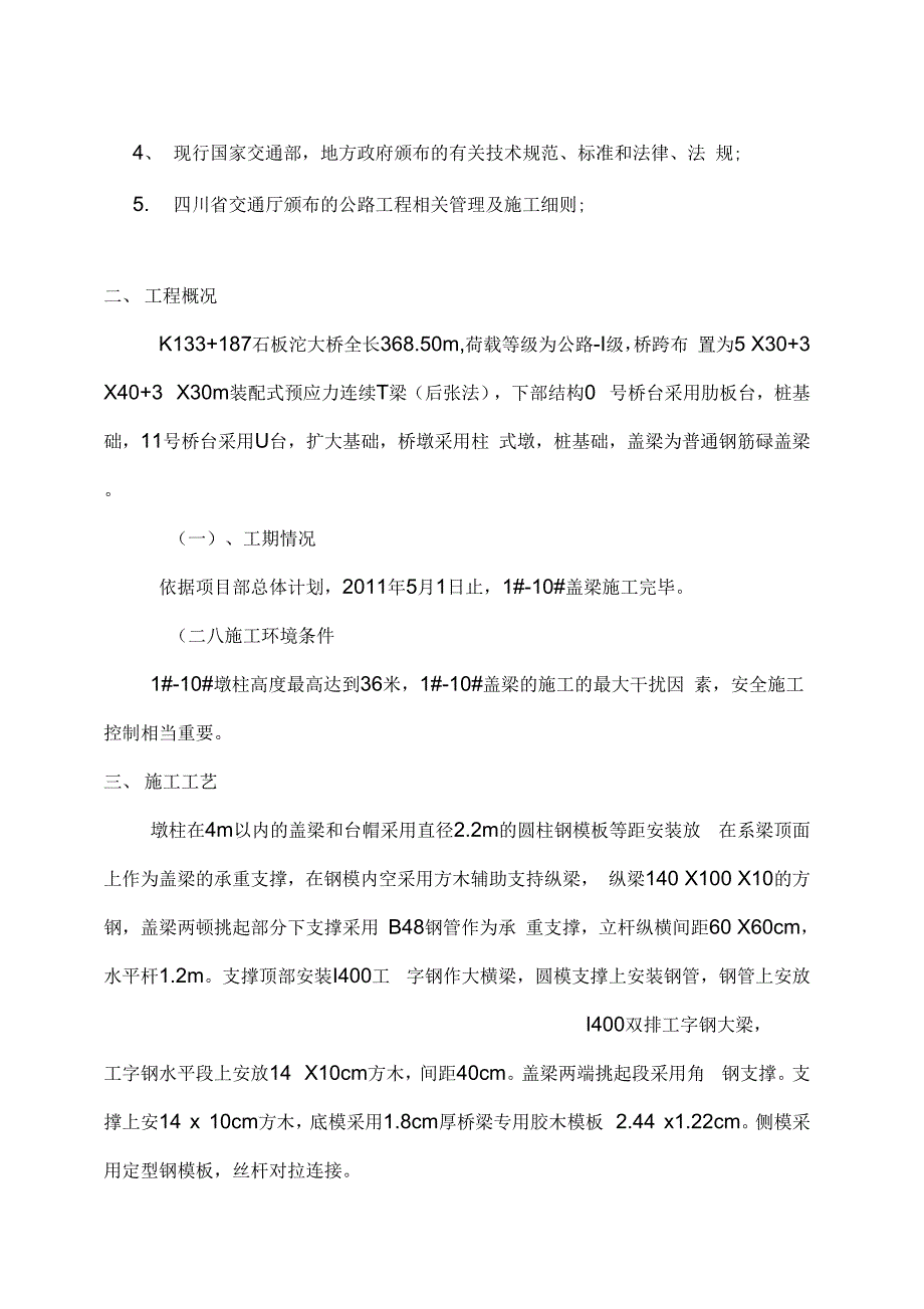 盖梁专项施工方案(普通)_第2页