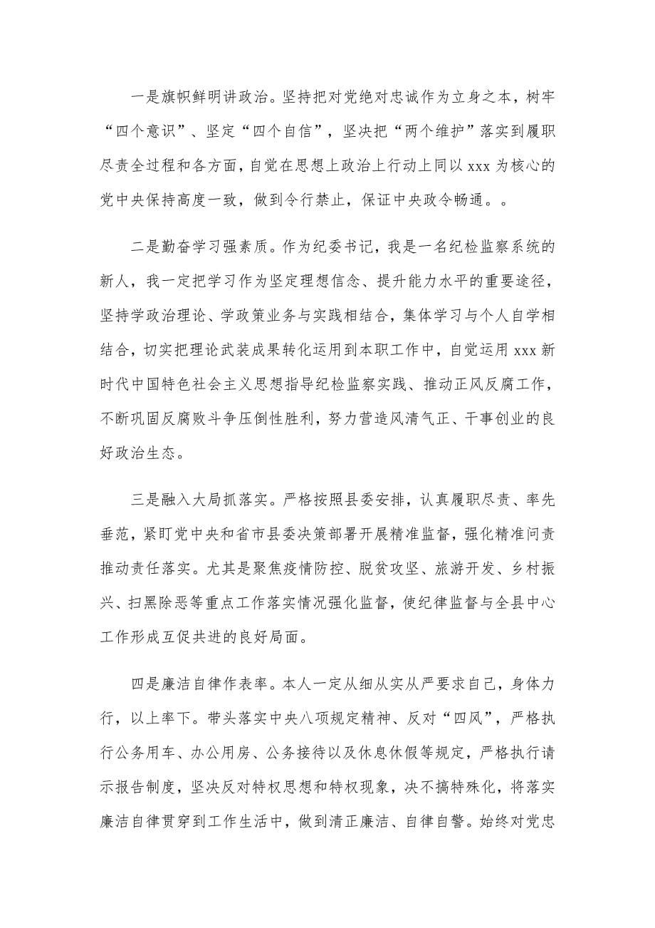 任职后的表态发言稿六篇汇编文_第5页