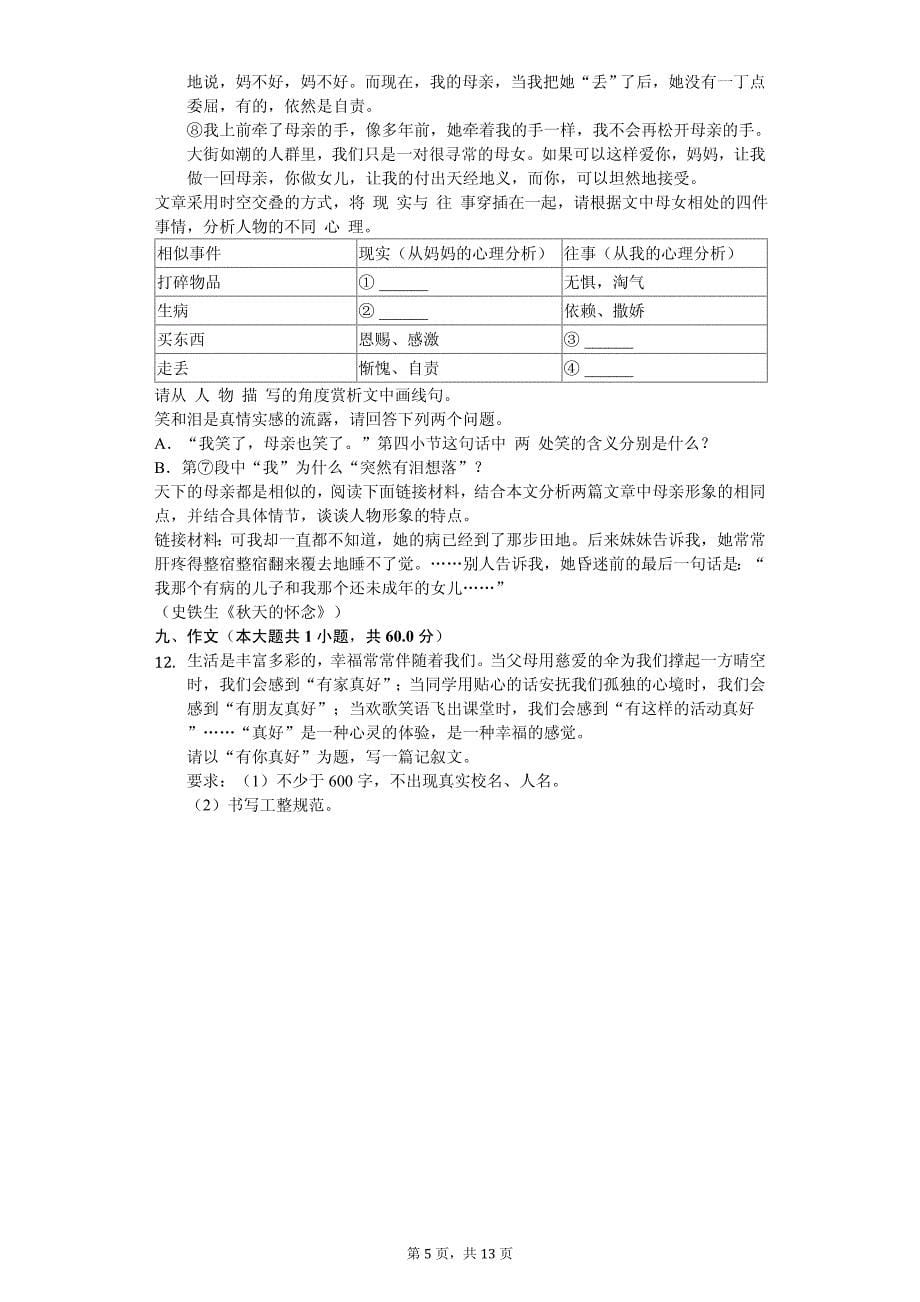 江苏省泰州市泰兴市七年级（上）期中语文试卷_第5页