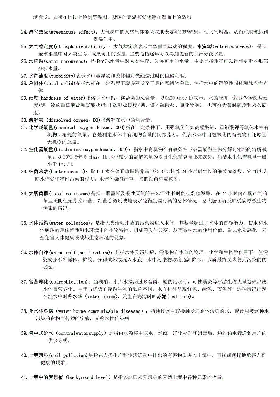 公卫执业医师作业资料——环境卫生学作业_第2页