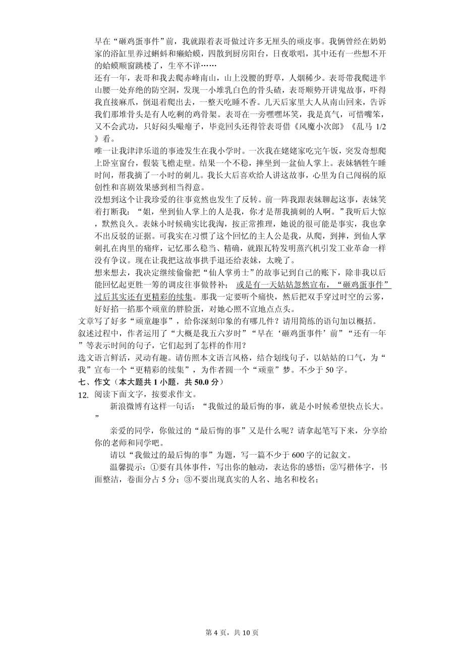 山东省枣庄市台儿庄区七年级（上）期中语文试卷_第4页