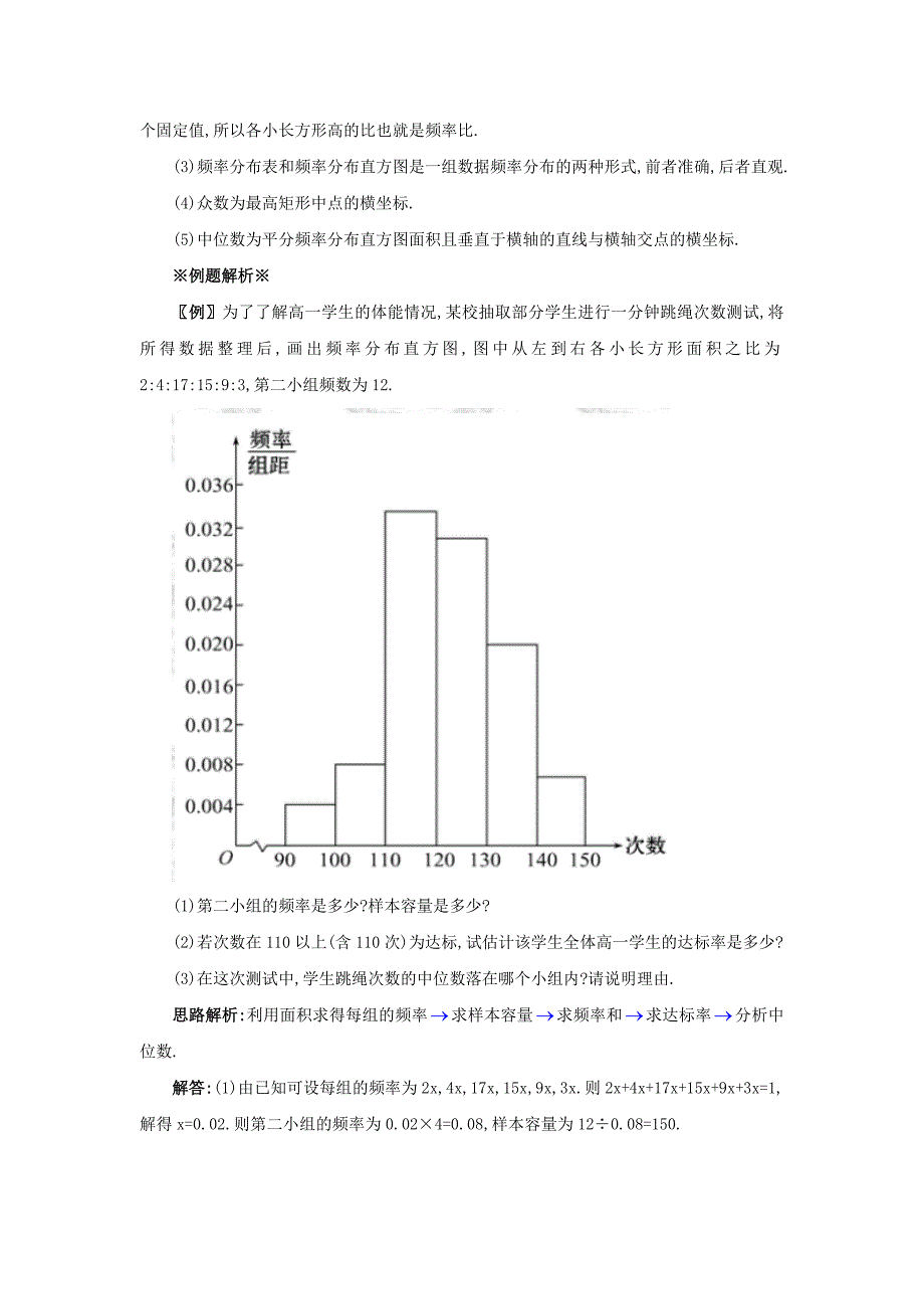 全国高考数学用样本估计总体与变量间的相关关系_第4页