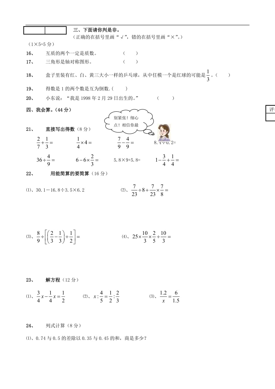 小升初数学毕业模拟测试卷（4）_第2页