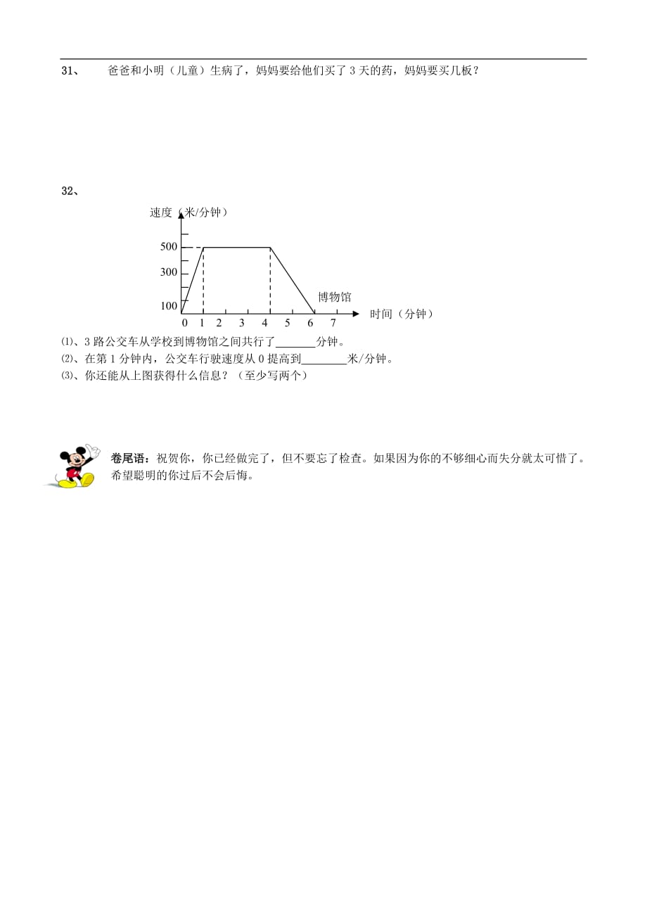 小升初数学毕业模拟测试卷（4）_第4页