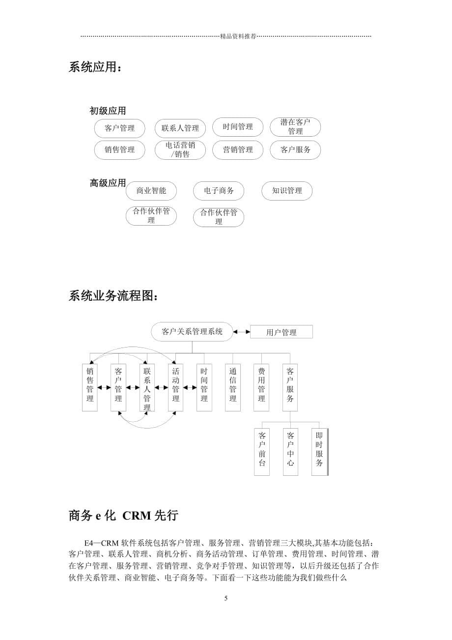 CRM宣传手册及简明用户手册精编版_第5页