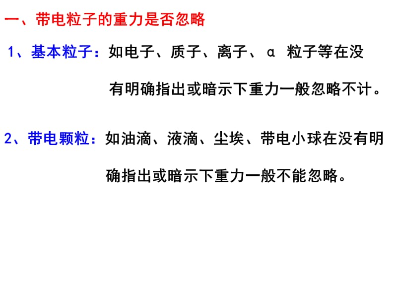 山东省高密市第三中学人教高中物理课件创新班选修3119带电粒子在电场中的运动1_第2页