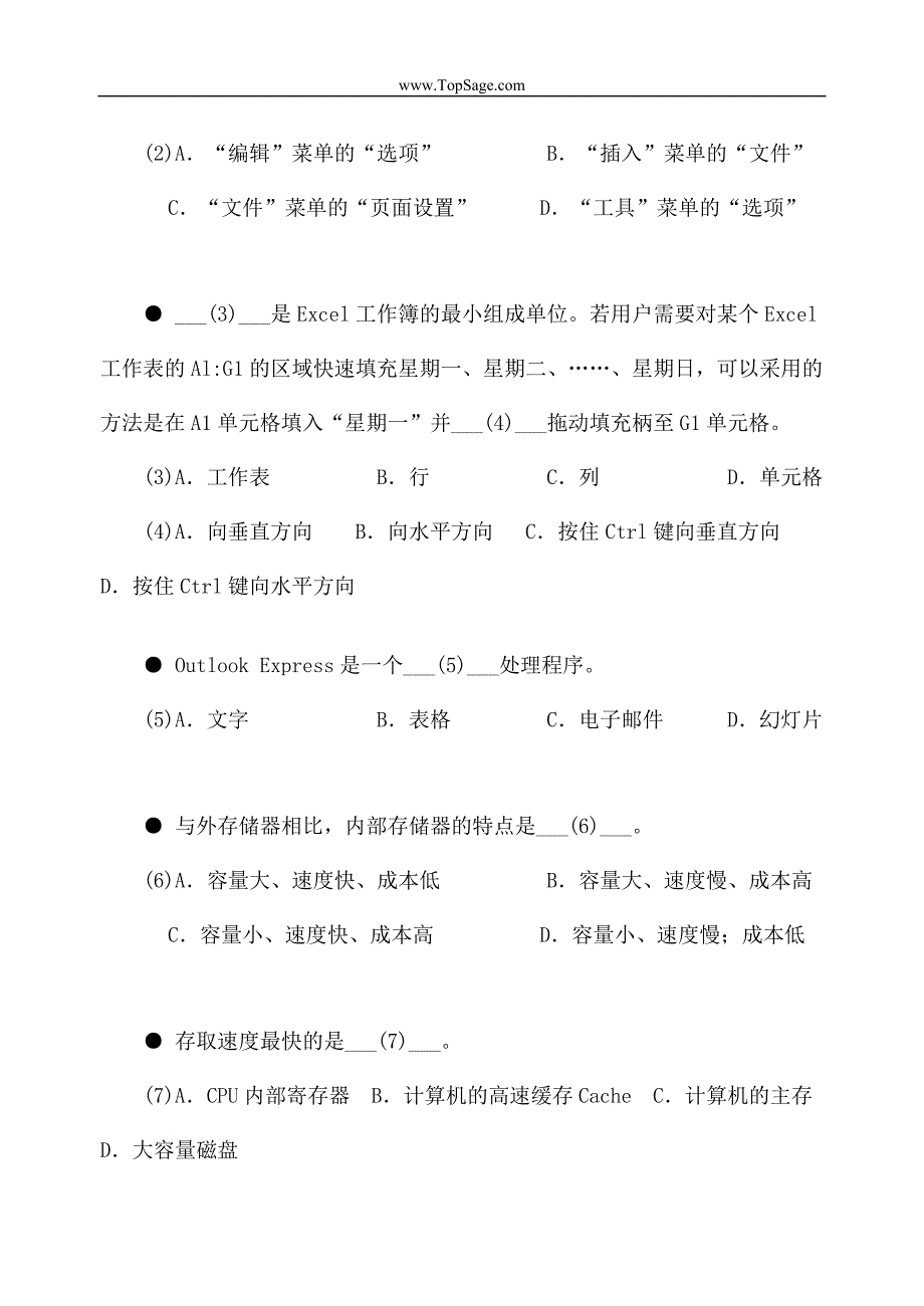 上半程序员测验考试真题上午题_第2页