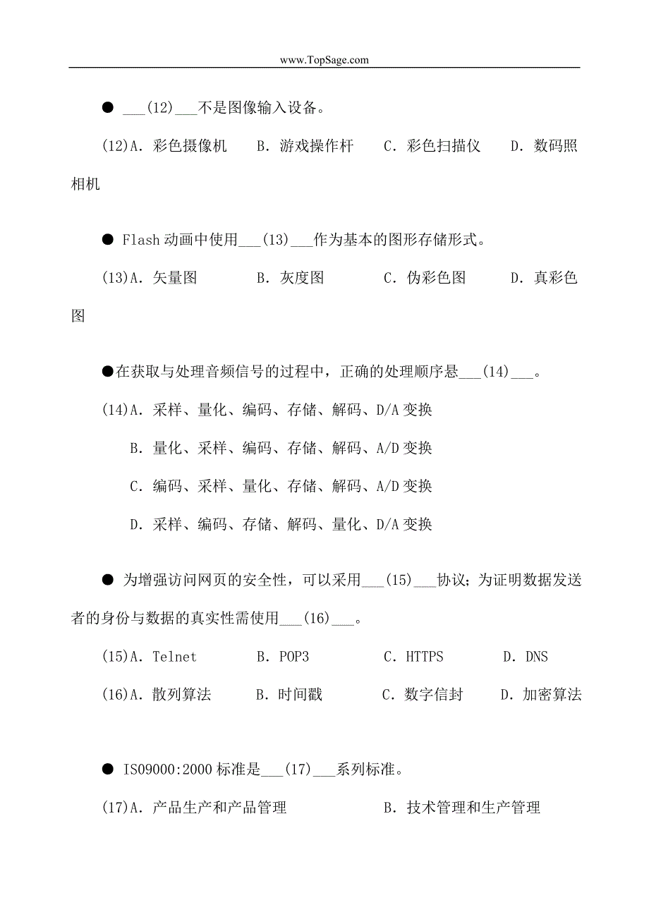 上半程序员测验考试真题上午题_第4页