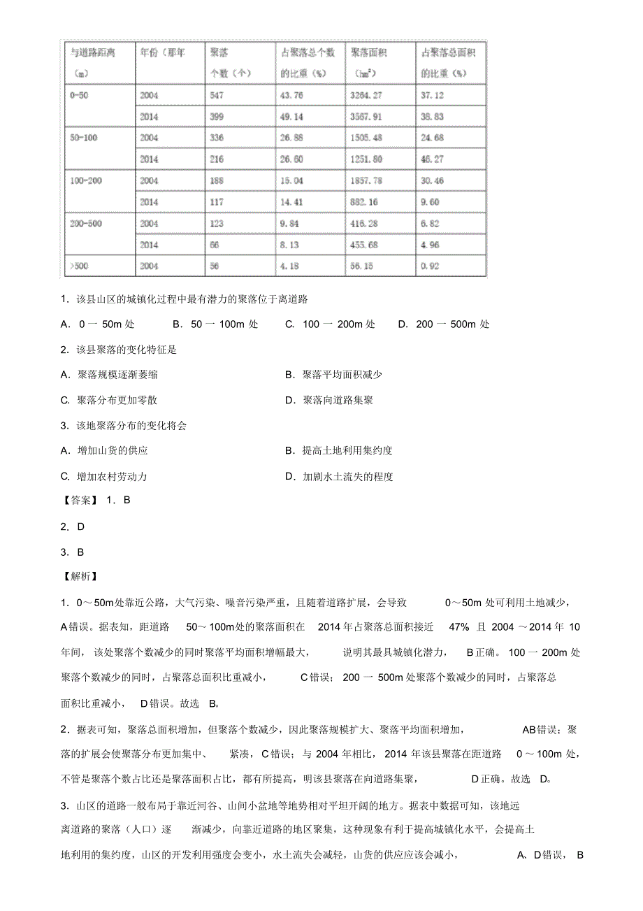 重庆市涪陵区2021届新高考地理考前模拟卷(1)含解析_第2页