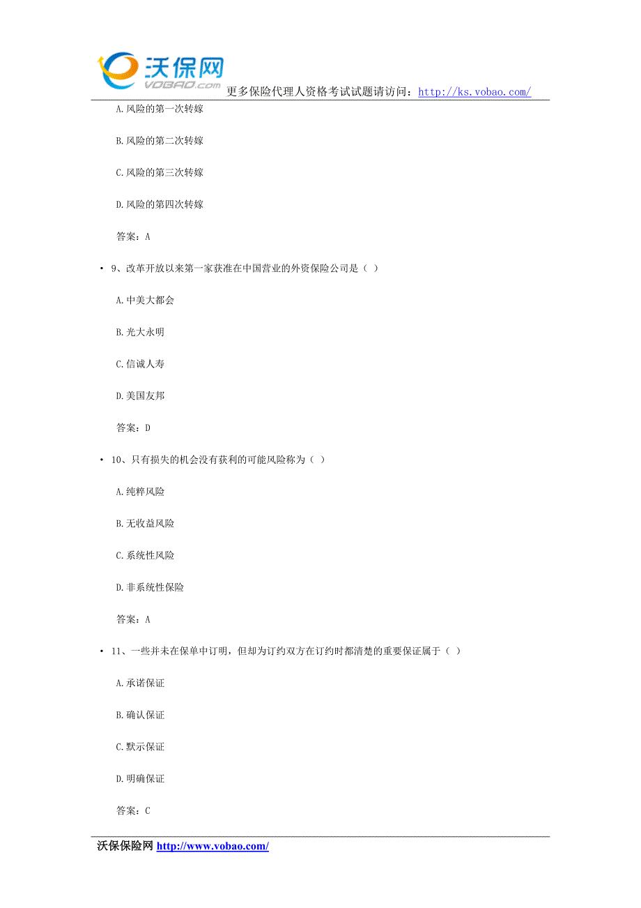 保险从业资格考试模拟试题附标准答案_第3页