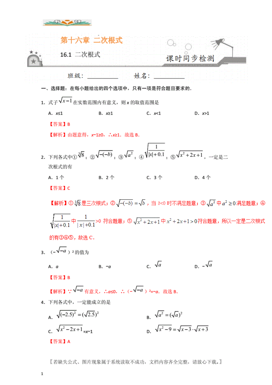 人教版八年级数学下册全册课时同步练习卷含解析_第1页