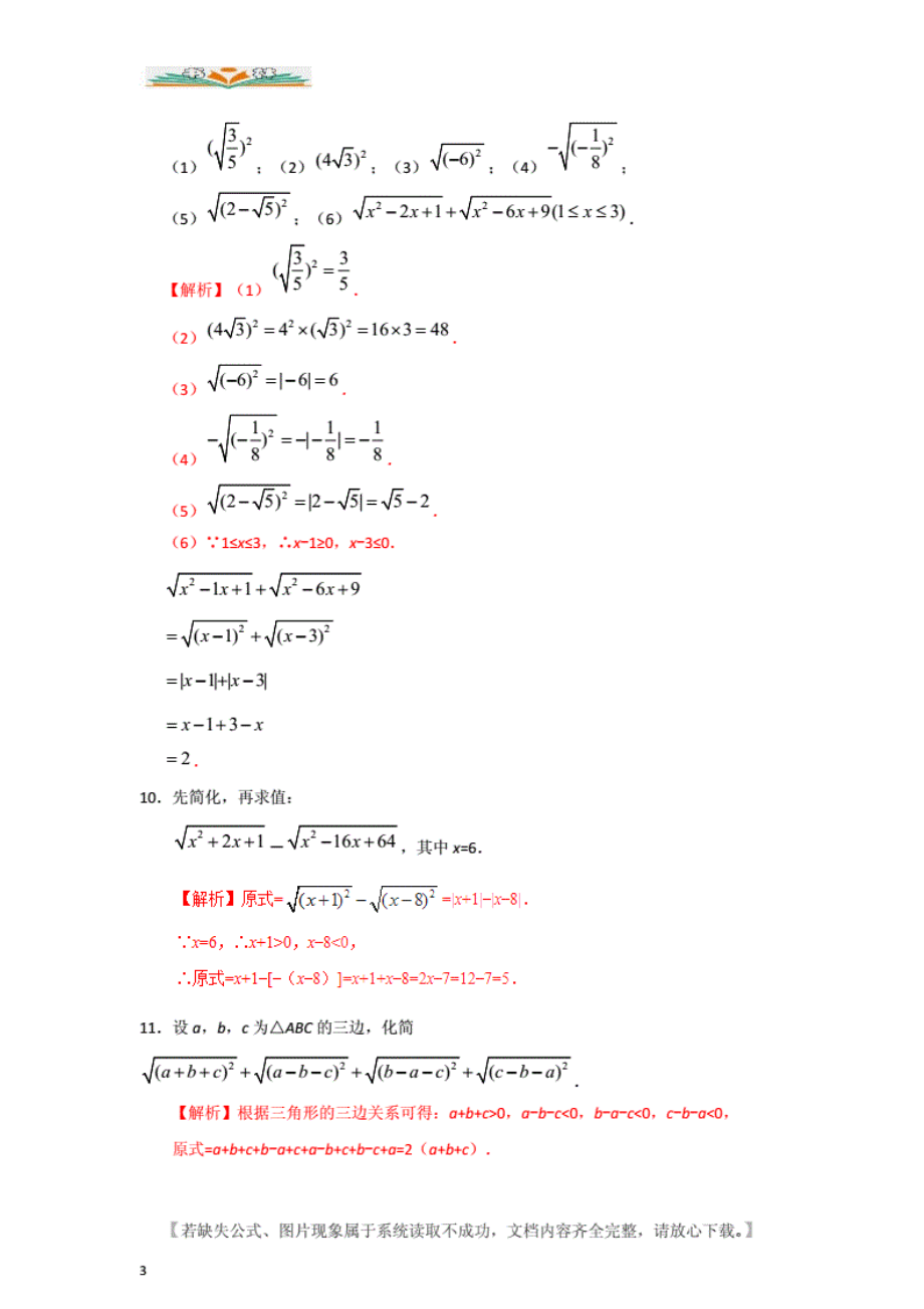 人教版八年级数学下册全册课时同步练习卷含解析_第3页