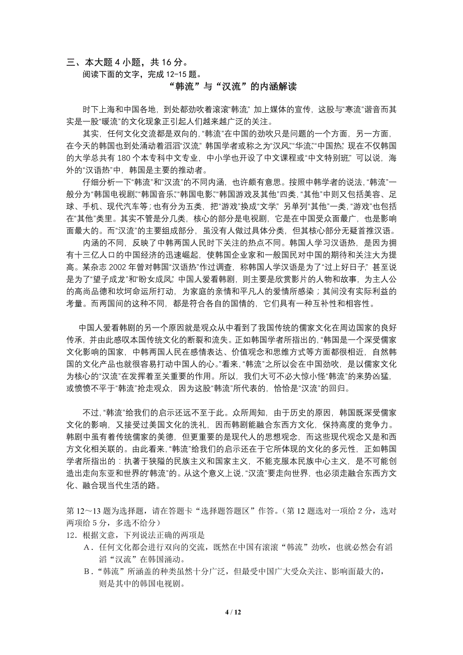 上期广东广雅中高三期中测验考试题_第4页