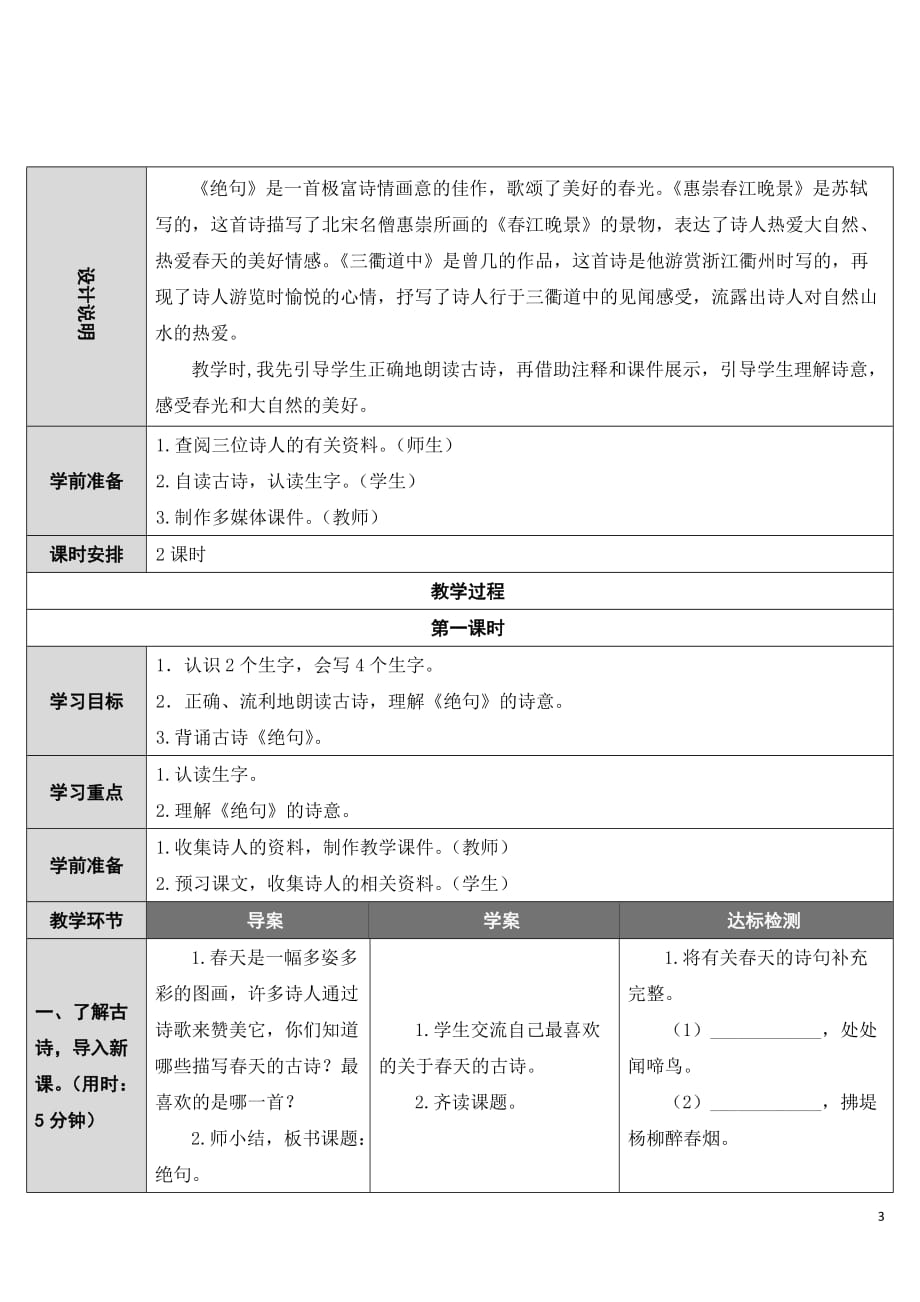 《古诗三首》小学三年级下册部编版语文教材同步教案_第3页