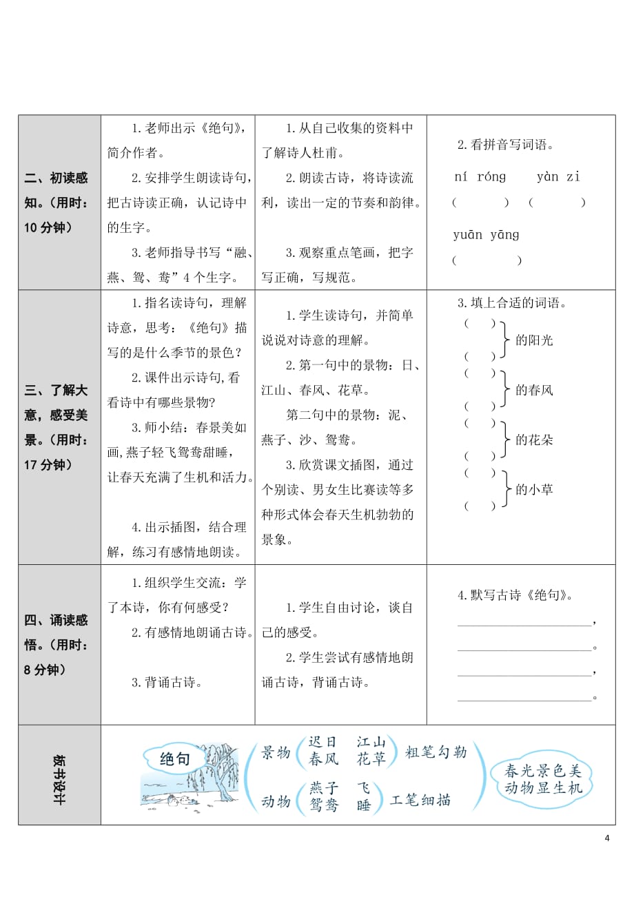 《古诗三首》小学三年级下册部编版语文教材同步教案_第4页