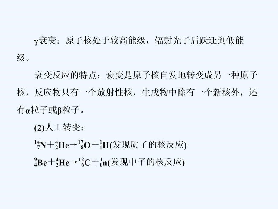 2017-2018学年高中物理 第三章 原子核章末盘点 教科版选修3-5(1)_第5页