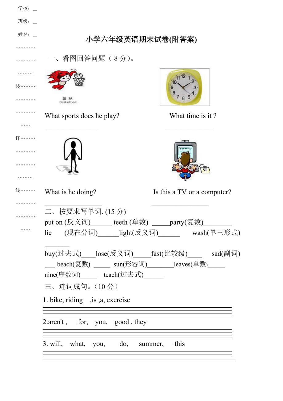 小学六年级英语期末试卷附答案_第1页