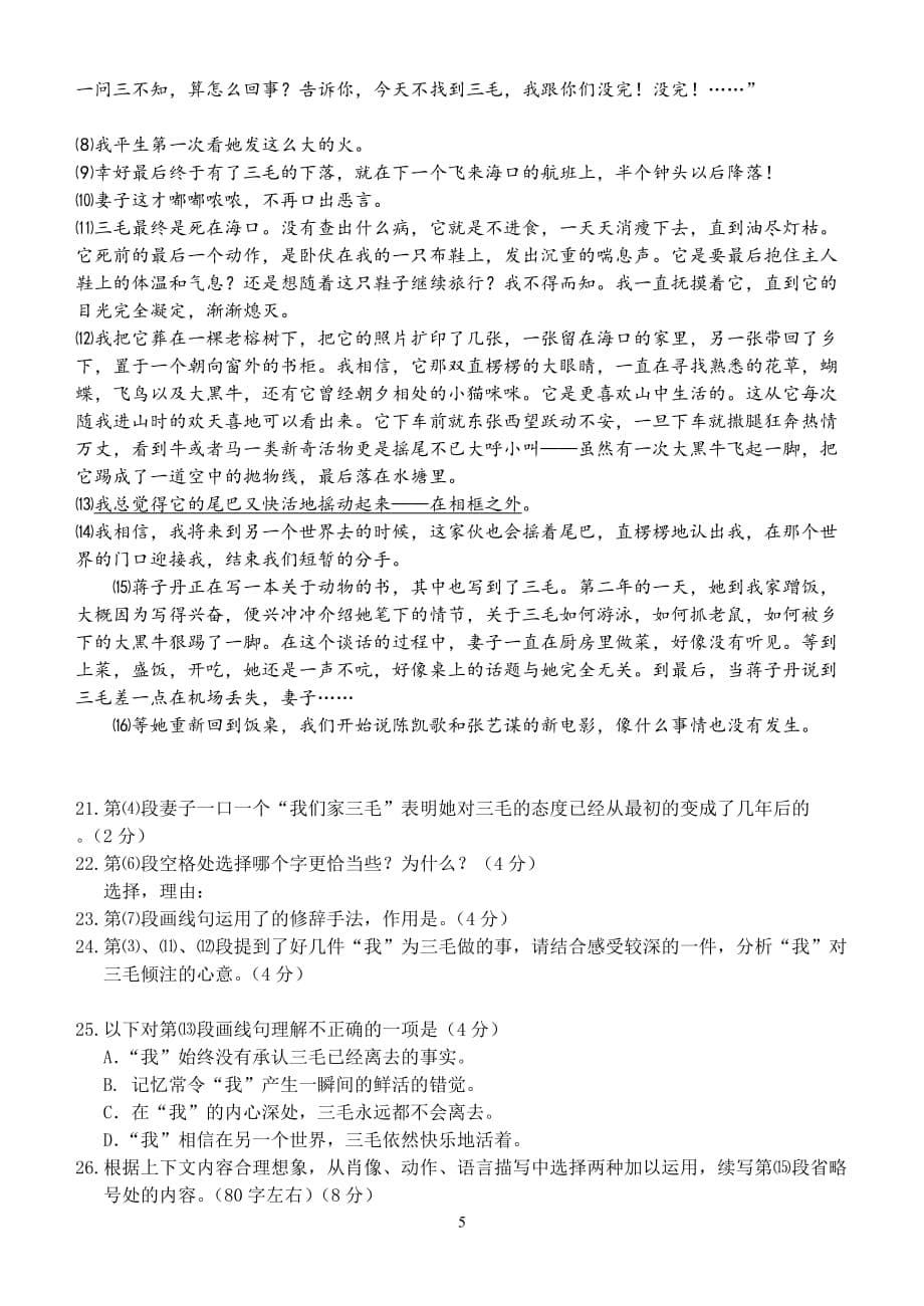 上海市静安区初三语文二模卷(附标准答案)_第5页