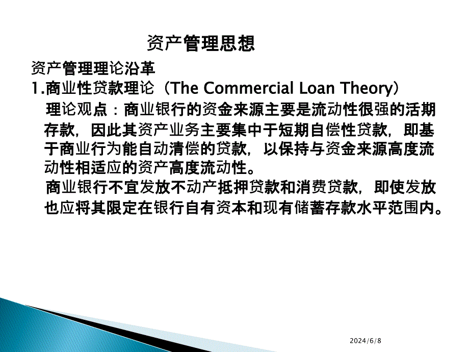 商业银行经营学第九章商业银行资产负债管理策略C教学材料_第3页