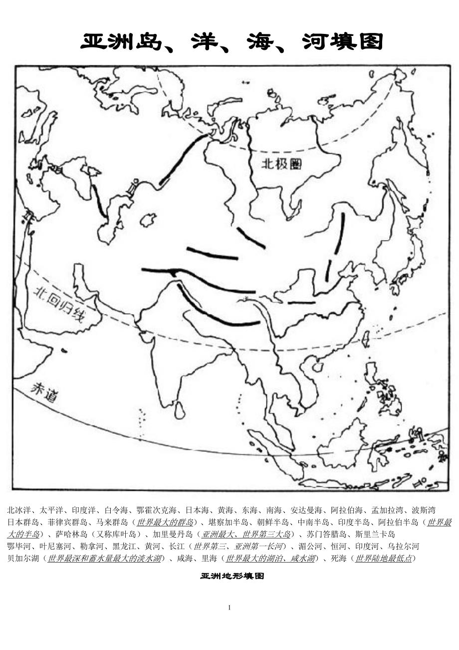 高中地理《区域地理》填图配套练习_第1页