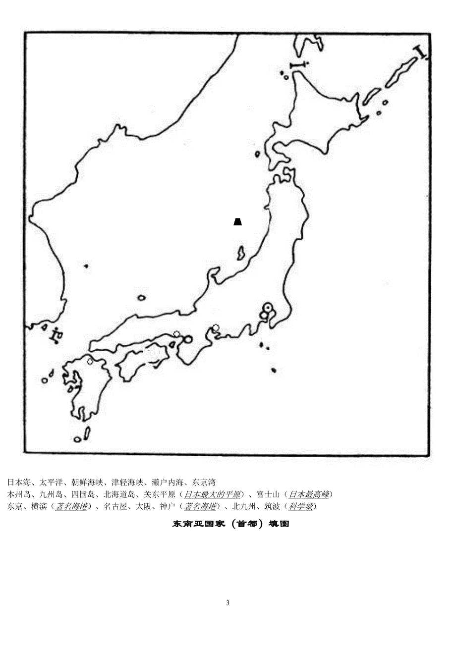 高中地理《区域地理》填图配套练习_第3页