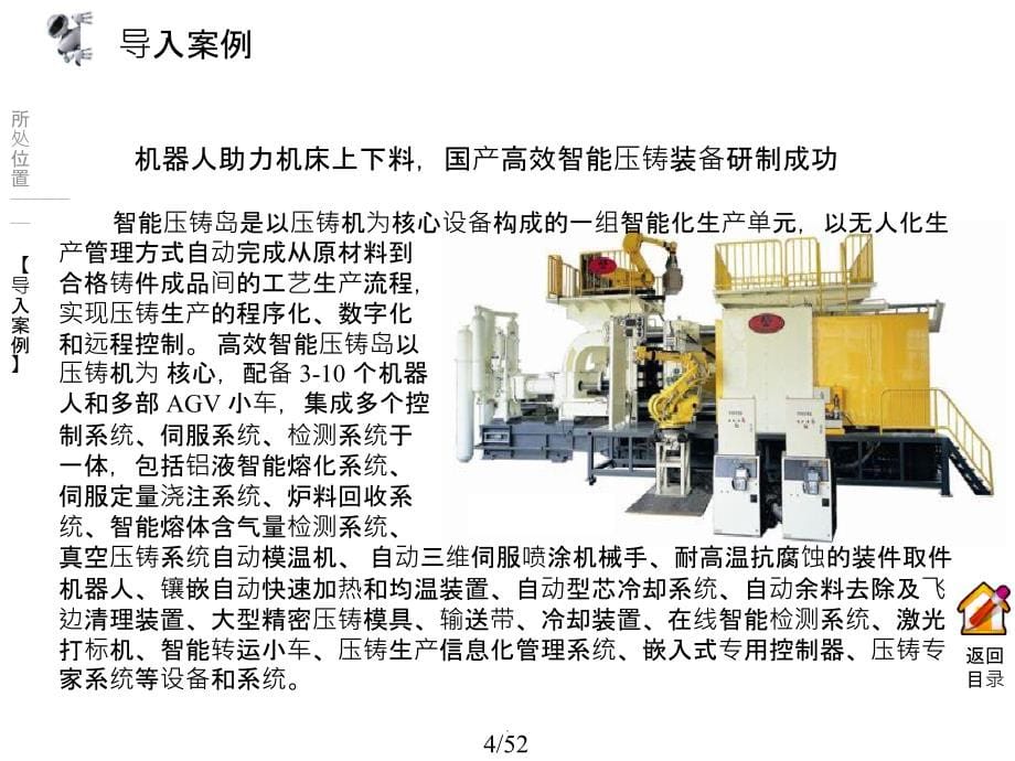 工业机器人技术及应用第5章ppt课件_第5页