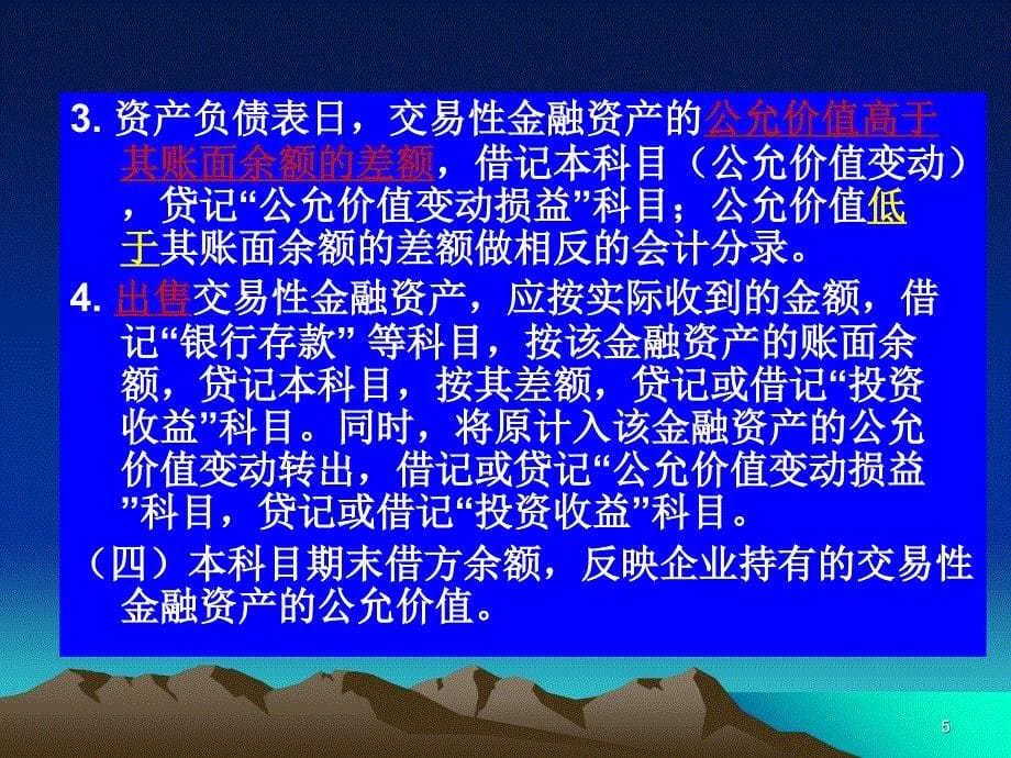 上海师范大学财务会计5投资知识讲解_第5页