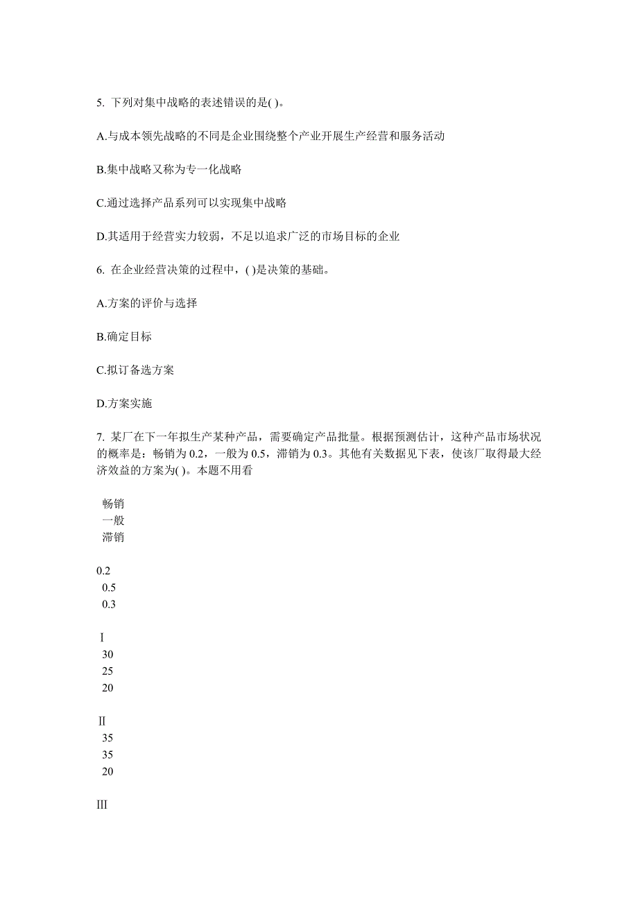 复习题中工商管理专业模拟训练题附标准答案解析_第2页