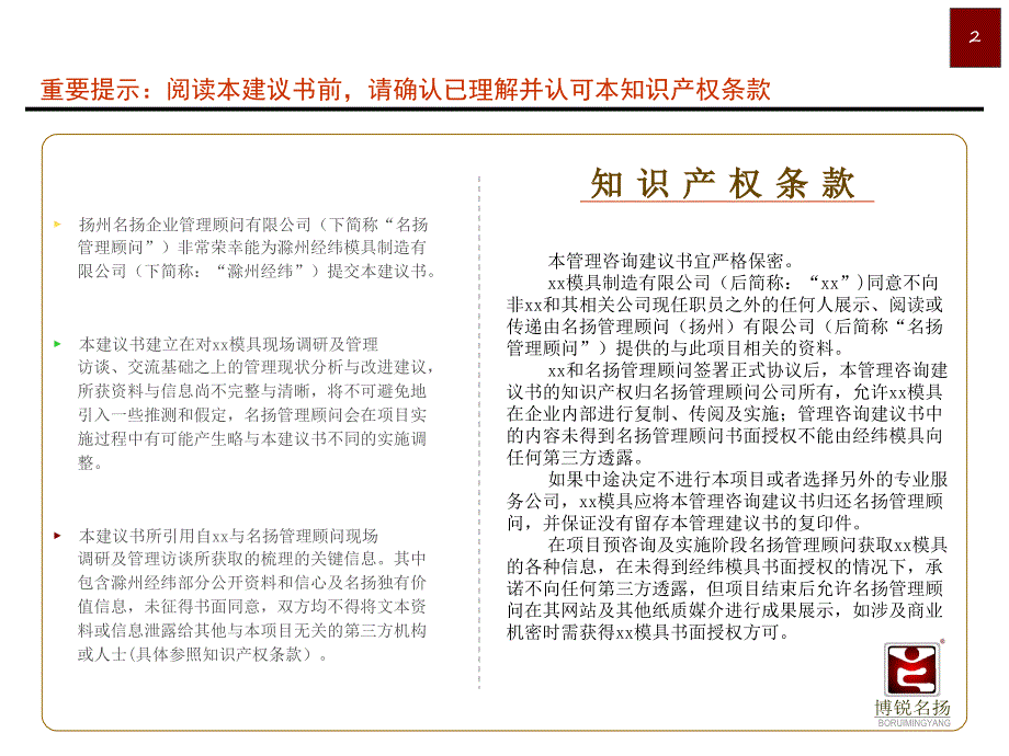 经纬模具车成本管理项目建议书考核+薪酬方案教学教案_第2页