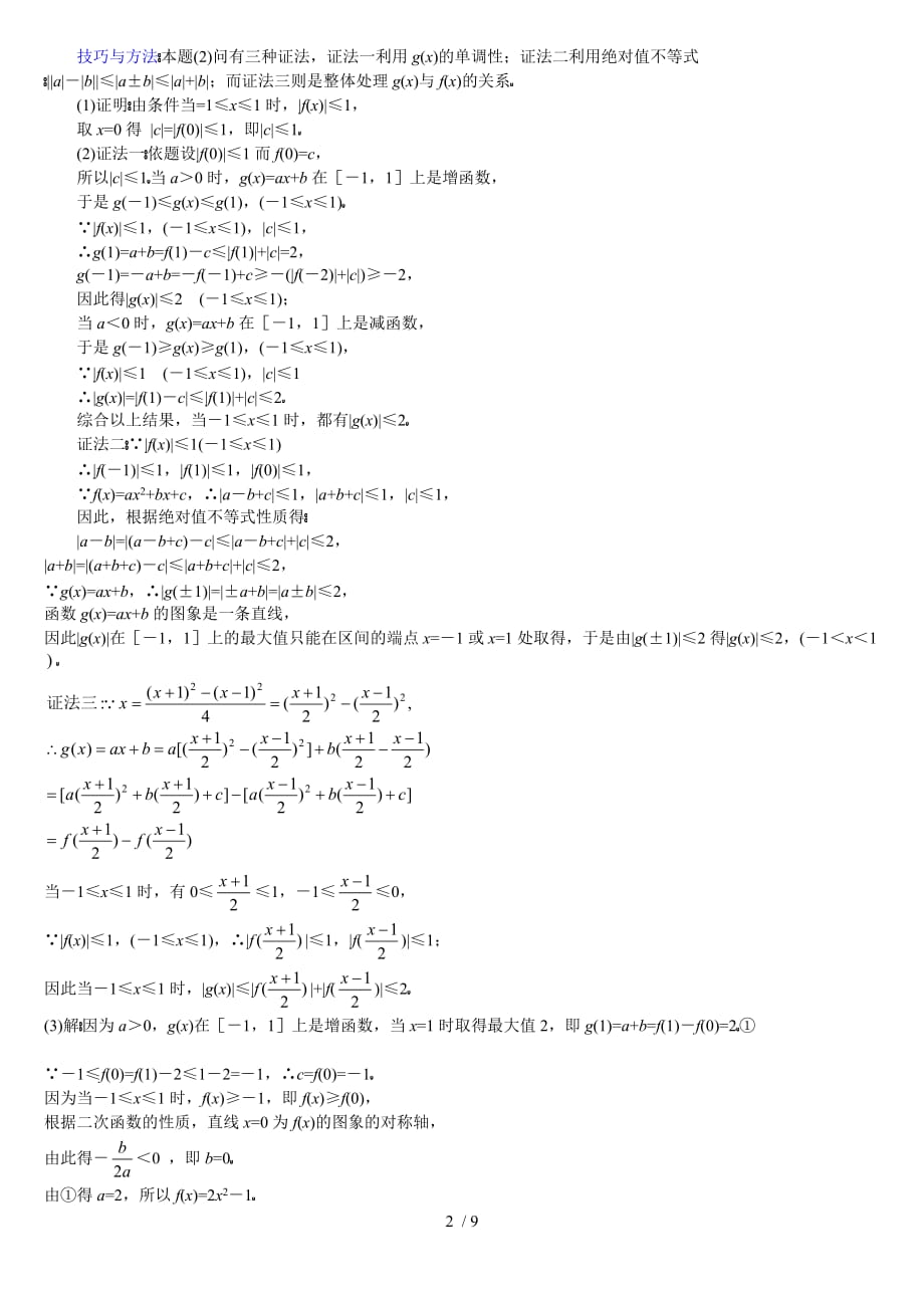 全国高中数学复习专题座不等式知识综合应用技术_第2页