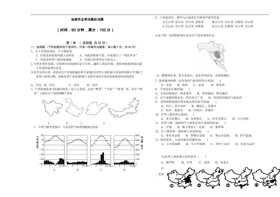 地理学业考试模拟试题附标准答案_第1页