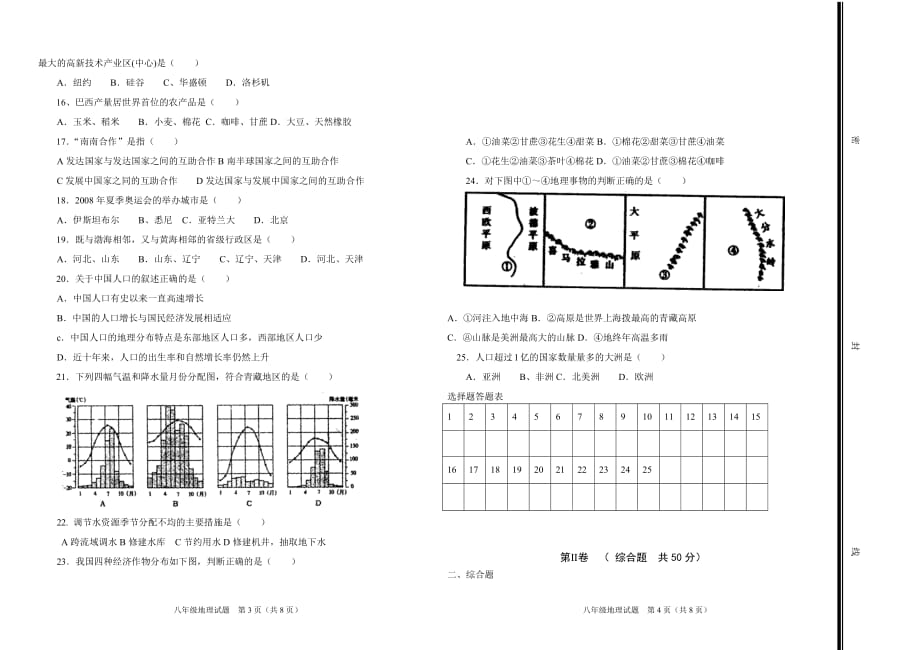 地理学业考试模拟试题附标准答案_第2页