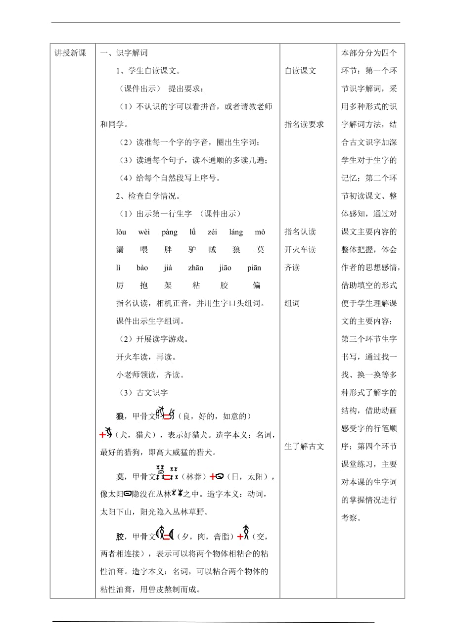 部编版小学语文三年级下册 《漏》语文教案（共6页）_第2页