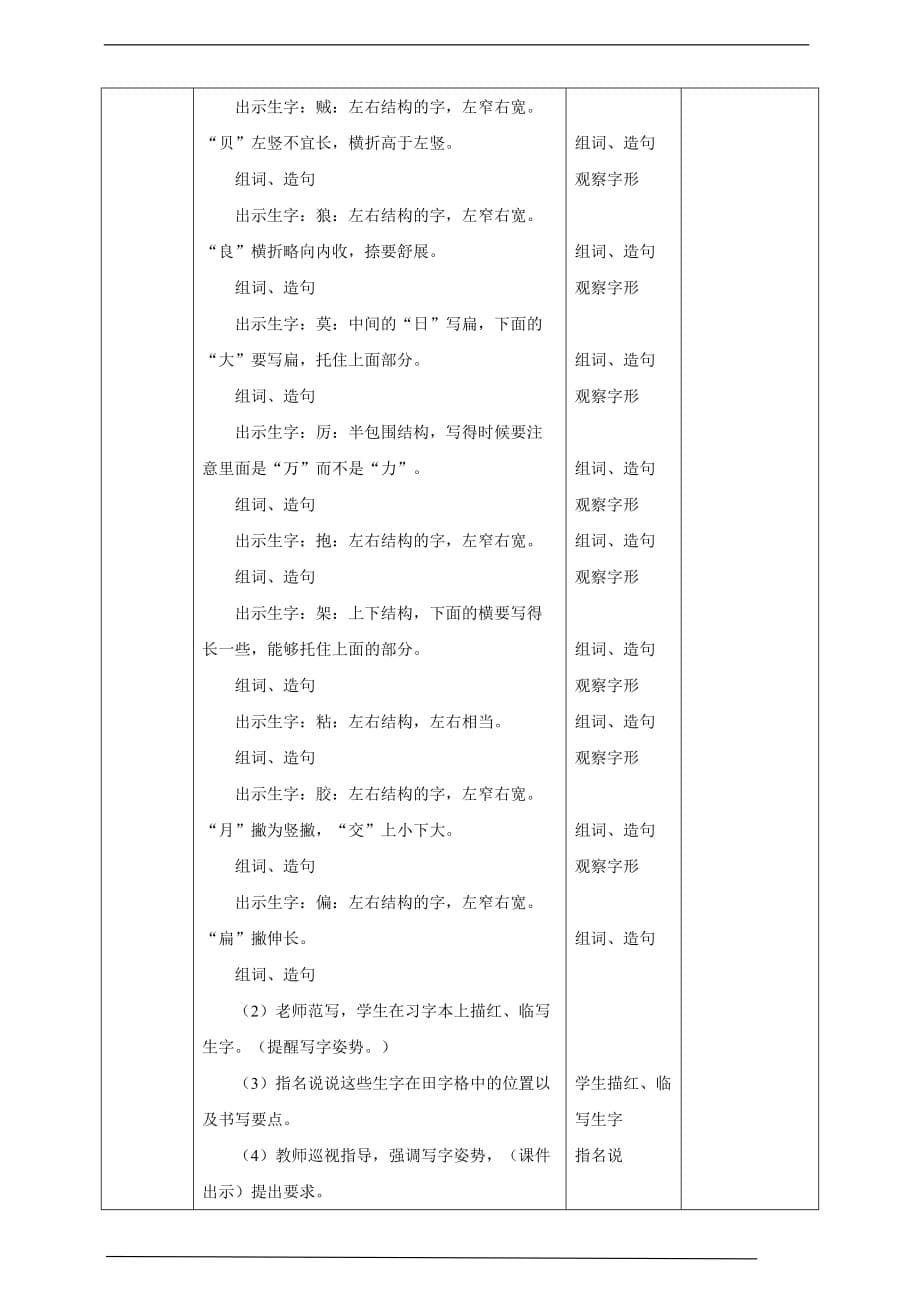 部编版小学语文三年级下册 《漏》语文教案（共6页）_第5页