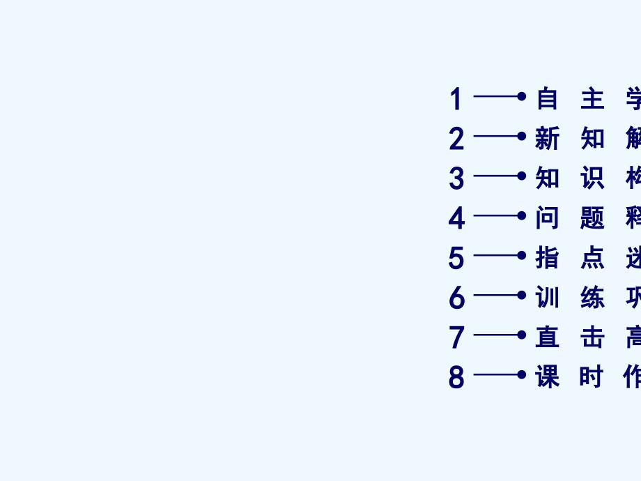 2017-2018学年高中生物 第4章 种群和群落 第4节 群落的演替 新人教版必修3(1)_第3页