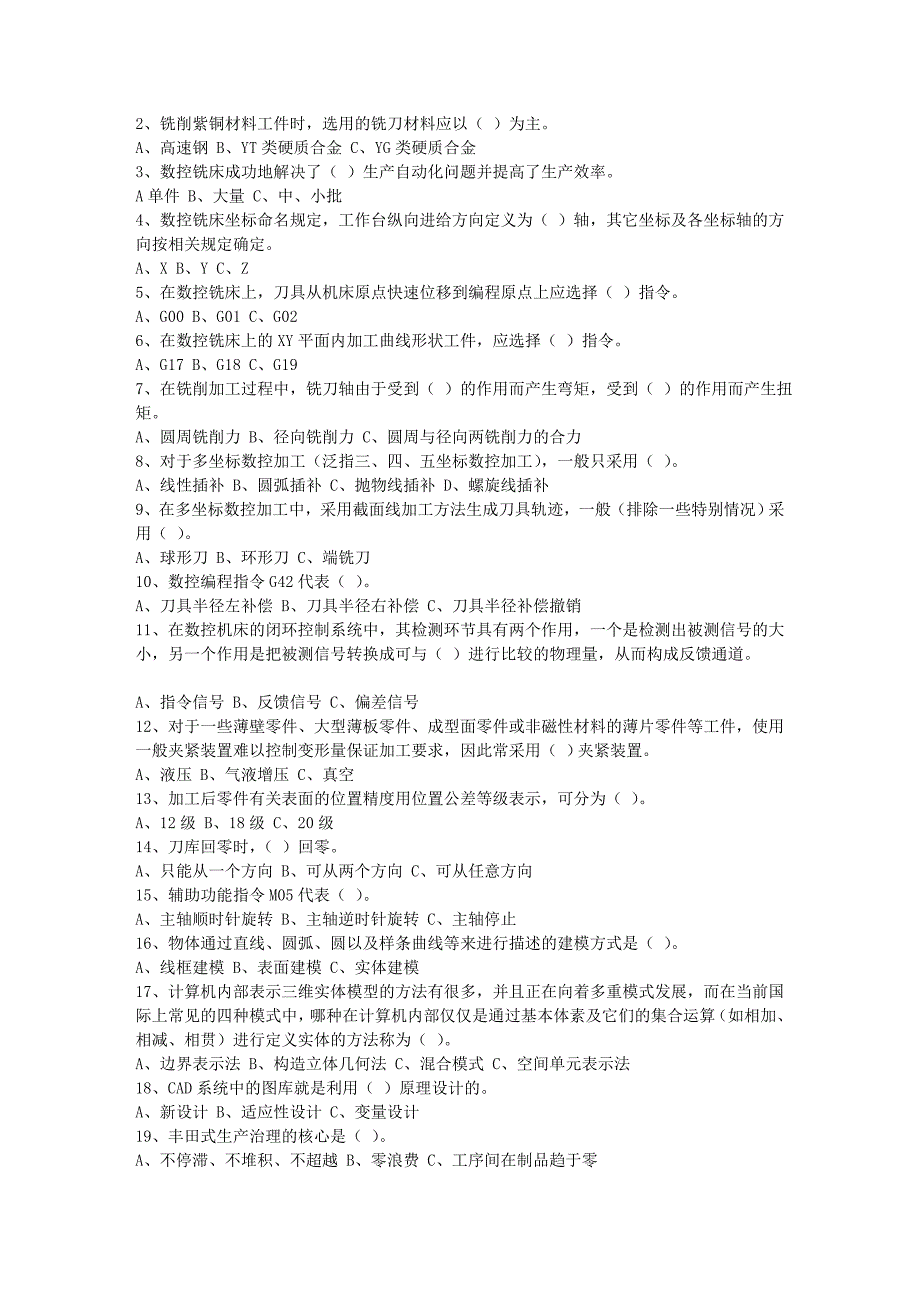 全技能大赛数控铣工高级工理论考试作业题_第2页