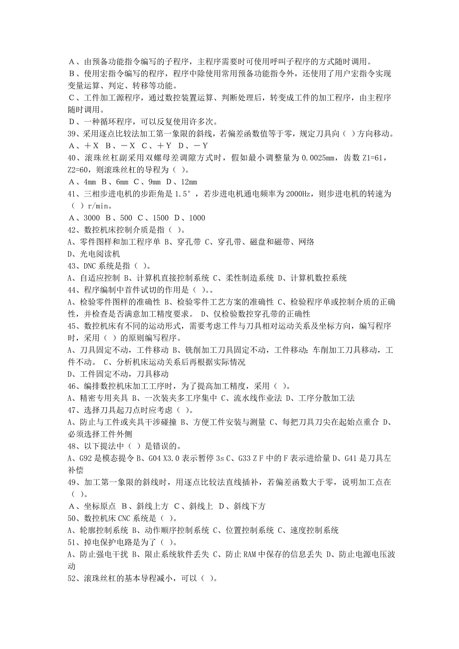 全技能大赛数控铣工高级工理论考试作业题_第4页