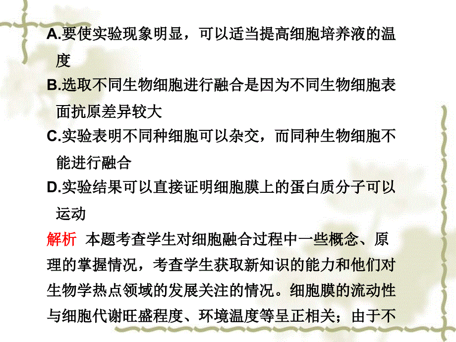 2010高三生物二轮复习课件：创新题型质量评估_第4页